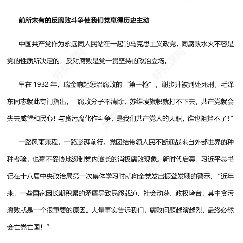 2022反腐败是最彻底的自我革命PPT简约大气风党员干部反腐倡廉警示教育专题党课党建课件(讲稿)