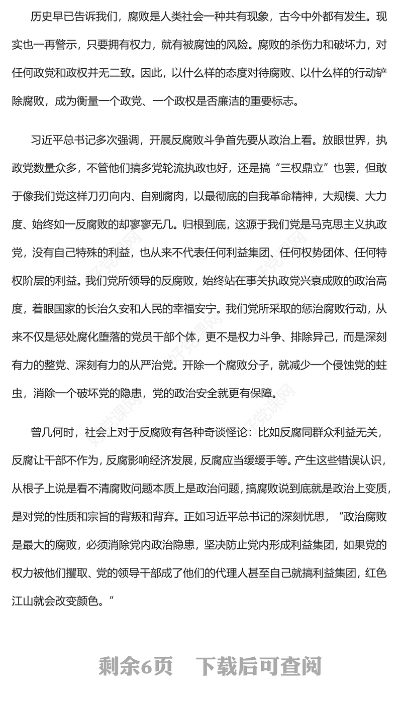 2022反腐败是最彻底的自我革命PPT简约大气风党员干部反腐倡廉警示教育专题党课党建课件(讲稿)