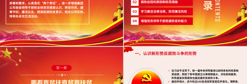 原创红色党政风廉政警示教育党员干部廉政从业PPT模板-版权可商用