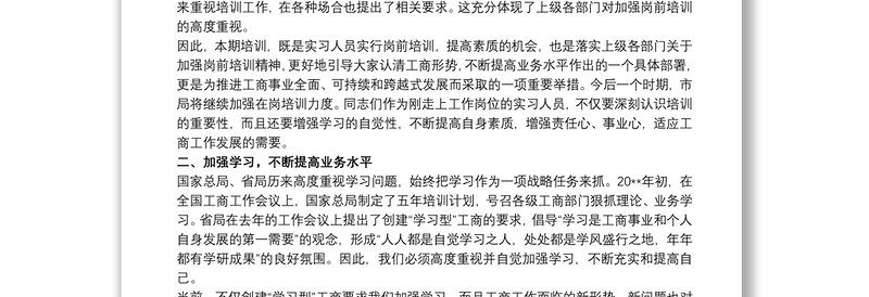 20xx年在业务技能培训班上的讲话稿文本