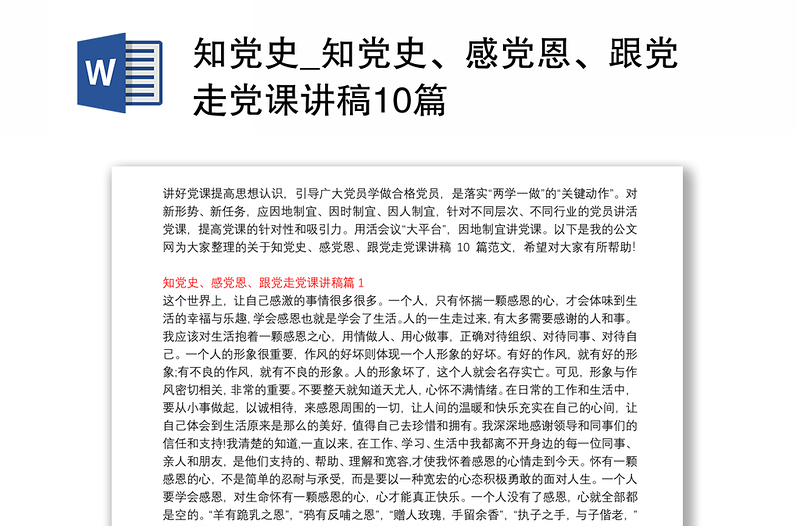 知党史_知党史、感党恩、跟党走党课讲稿10篇