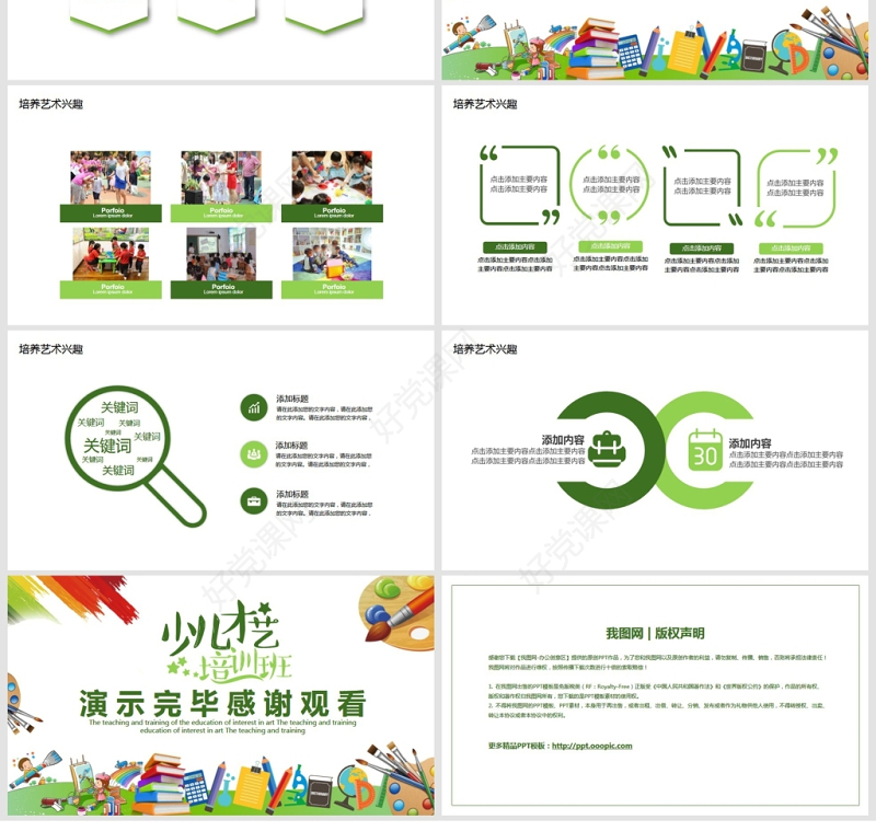 艺术兴趣教育教学培训PPT