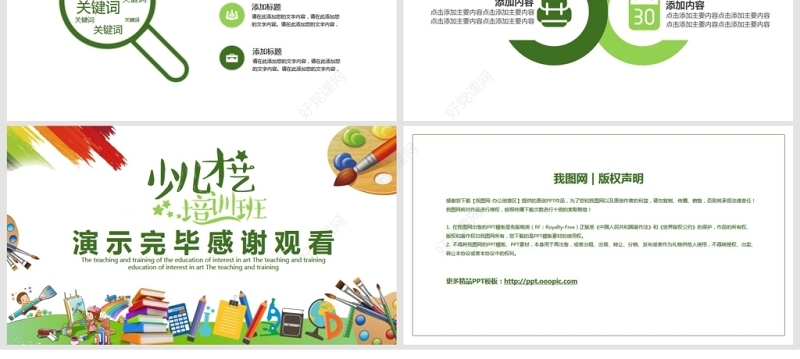 艺术兴趣教育教学培训PPT