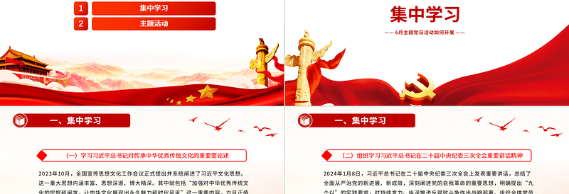 2024年6月主题党日活动如何开展PPT基层党组织党日活动