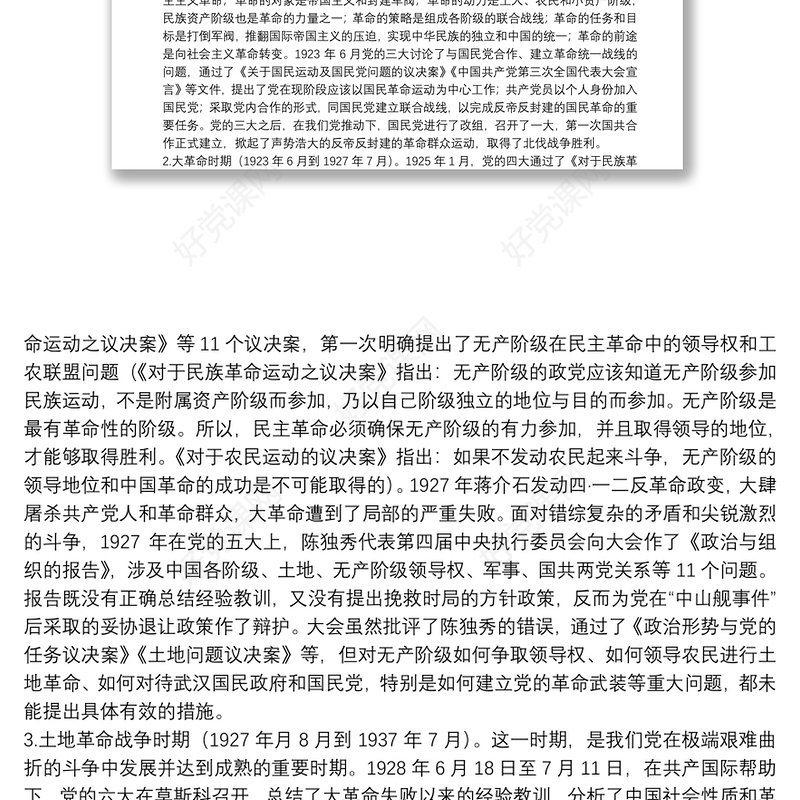 以史为鉴开创未来党课讲稿