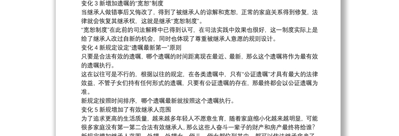 2021年学习民法典普法党课讲稿