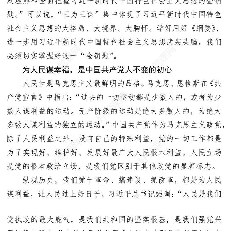 《习近平新时代中国特色社会主义思想学习纲要》学习心得体会