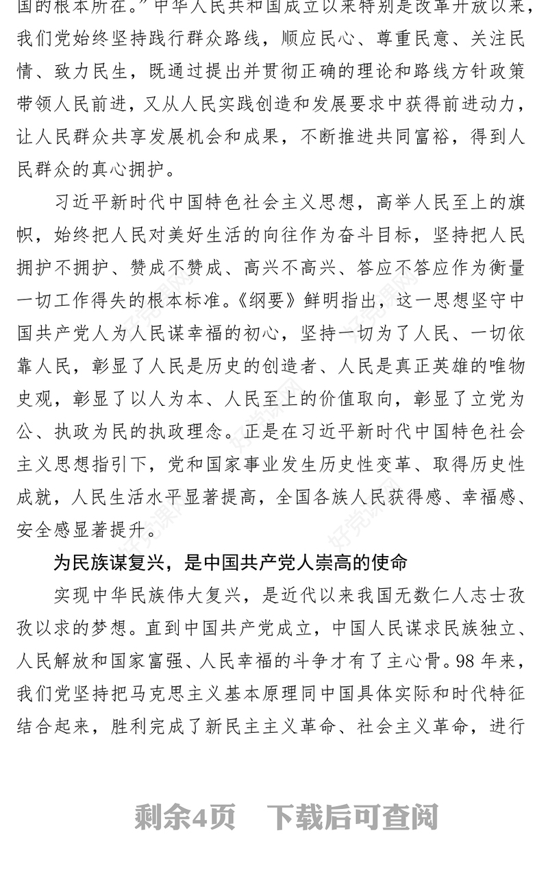 《习近平新时代中国特色社会主义思想学习纲要》学习心得体会