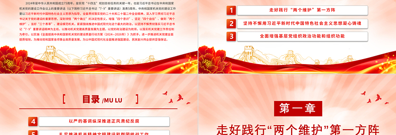 党建工作计划PPT大气简洁2024年中央和国家机关党的建设主要工作微党课