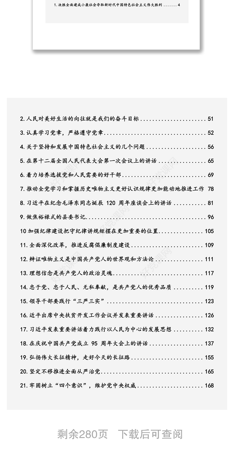 习近平关于“不忘初心牢记使命”重要论述选编