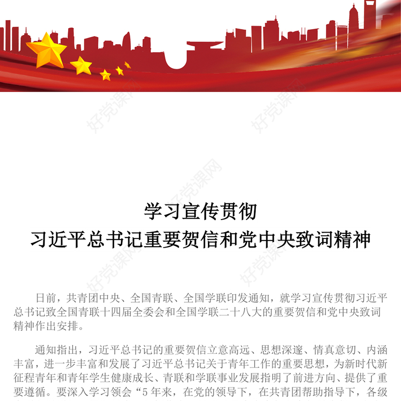 党政风学习宣传贯彻习近平总书记重要贺信和党中央致词精神PPT课件(讲稿)