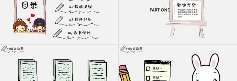 手绘课件教学课件教学设计教师公开课说课ppt