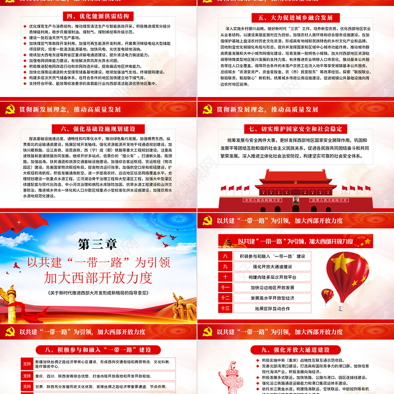 红色大气关于新时代推进西部大开发形成新格局的指导意见PPT