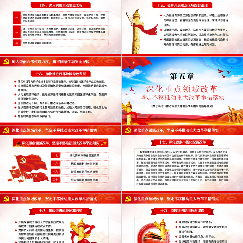 红色大气关于新时代推进西部大开发形成新格局的指导意见PPT