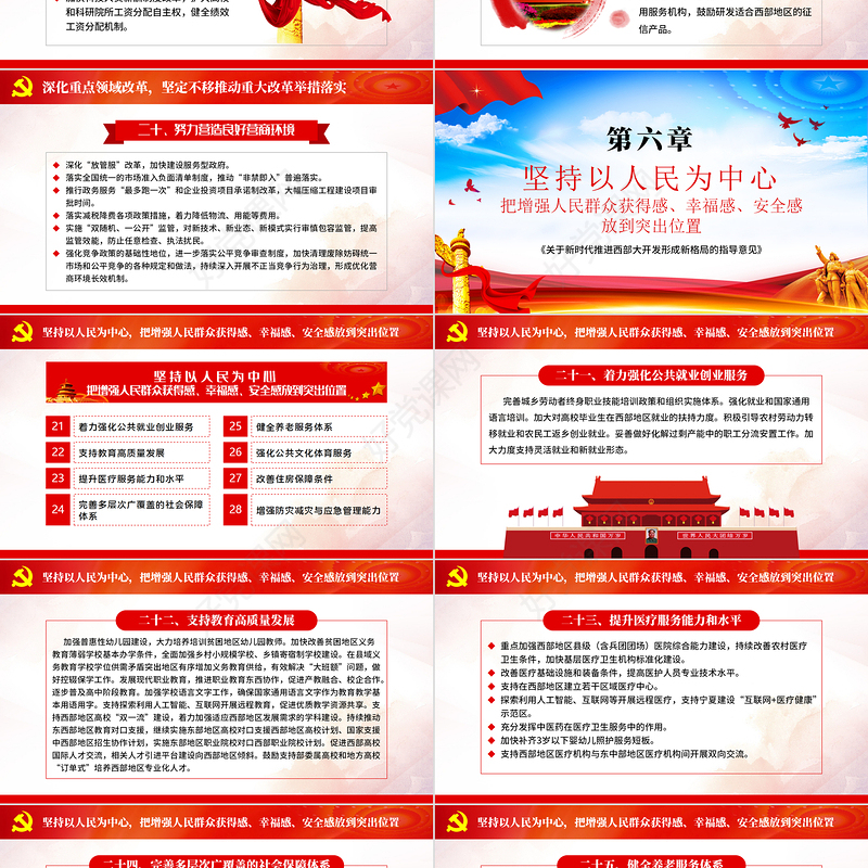 红色大气关于新时代推进西部大开发形成新格局的指导意见PPT