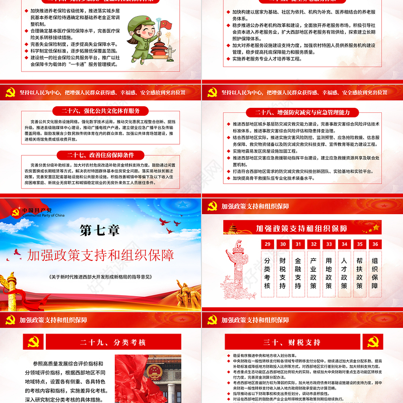 红色大气关于新时代推进西部大开发形成新格局的指导意见PPT