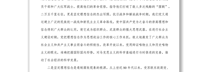 市场监管局专题党课_坚定理想信念，奋发实干作为