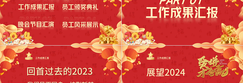 精美优秀员工颁奖典礼PPT公司企业集团年终颁奖典礼模板