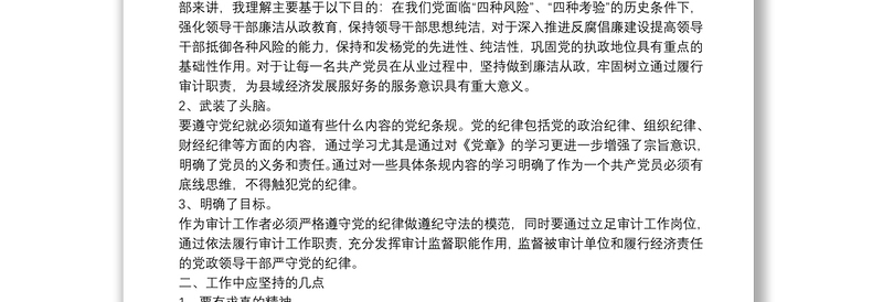 2020党章党规党纪学习个人心得感悟范文