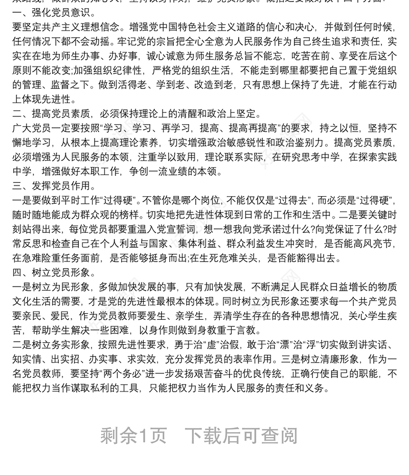 2020党章党规党纪学习个人心得感悟范文