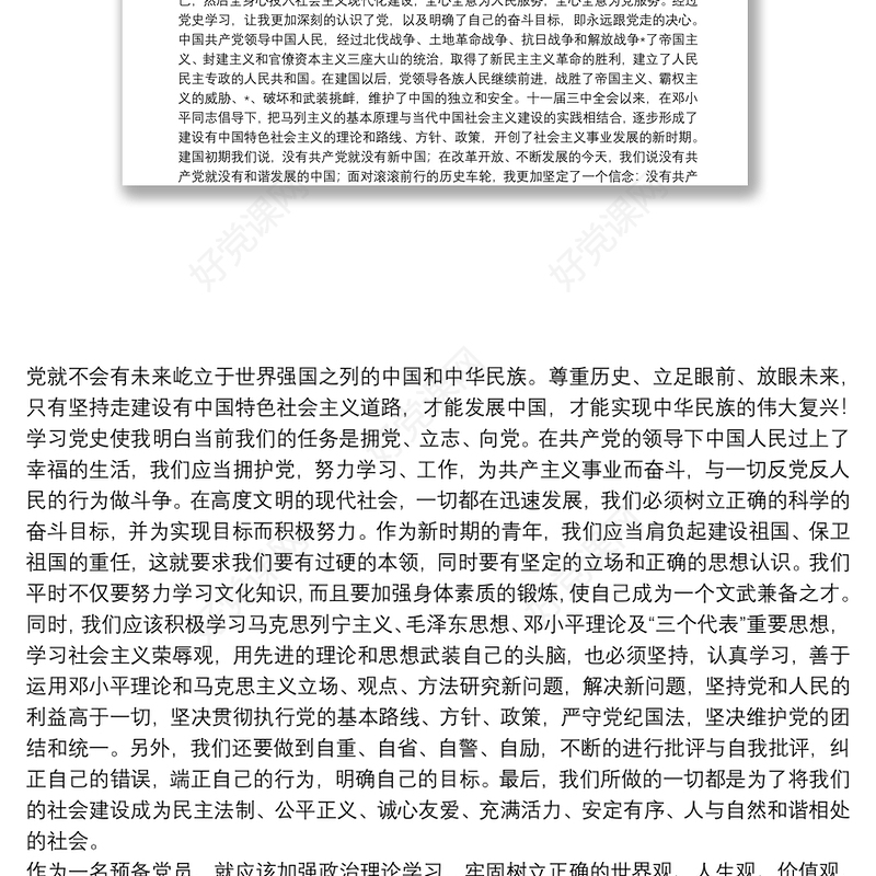 2021党史学习教育专题党课讲稿3篇