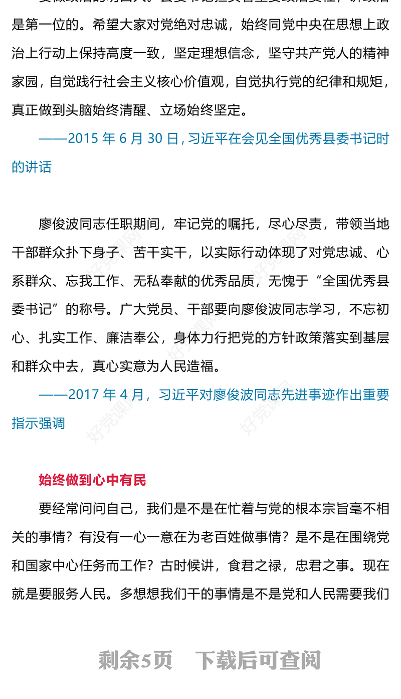 县委书记如何当好“一线总指挥”PPT红色渐变发挥党在县域治国理政的重要骨干力量微党课
(讲稿)
