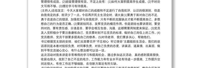 党支部与党员个人谈心谈话记录内容2020 3篇