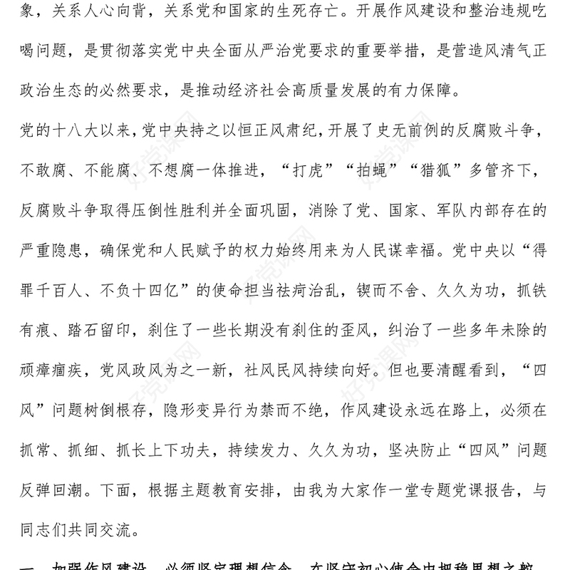 2025激扬清风正气永葆政治本色PPT七一专题党课(讲稿)