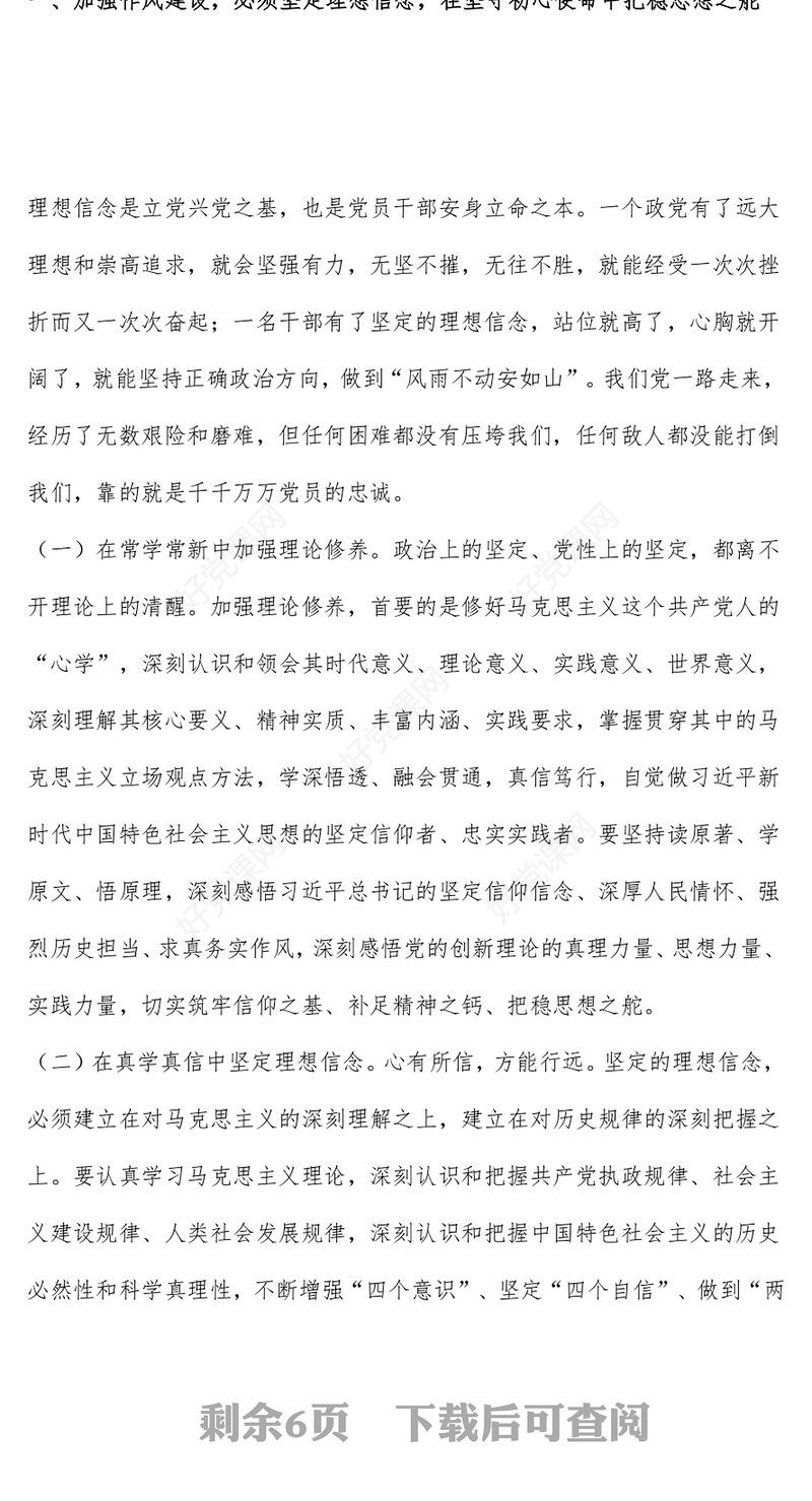 2025激扬清风正气永葆政治本色PPT七一专题党课(讲稿)