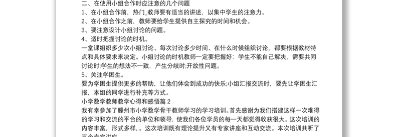 小学数学教师教学心得和感悟15篇