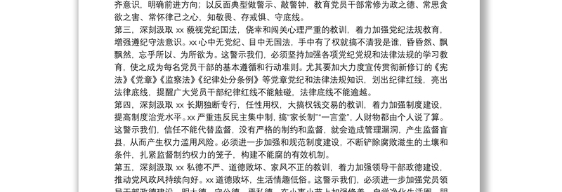 20xx年领导在全县“以案四说”警示教育会上的讲话范文