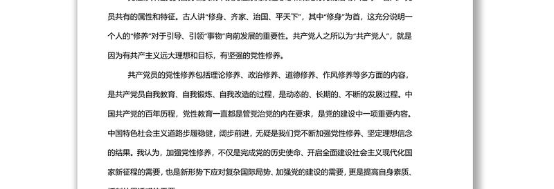 加强党性锻炼学习交流发言材料