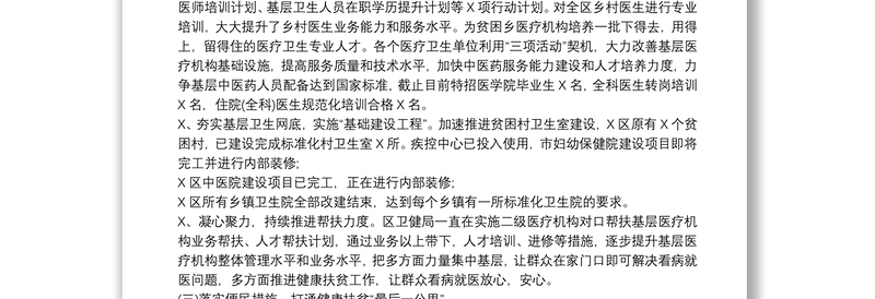 卫健局健康扶贫工作总结汇报两篇