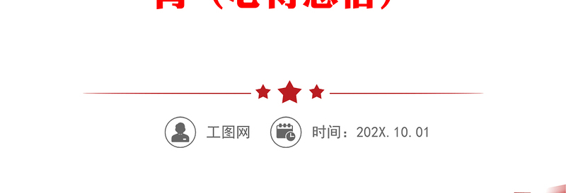 干要“俯下身”“摆正步”“挺脊梁”——学习贯彻习近平新时代中国特色社会主义思想主题教育（心得感悟）