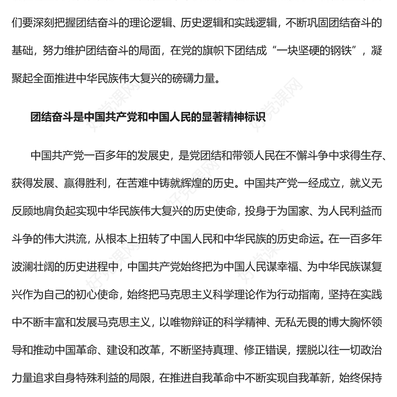 2022牢牢把握团结奋斗的时代要求PPT大气党建风党员干部学习教育专题党课党建课件(讲稿)