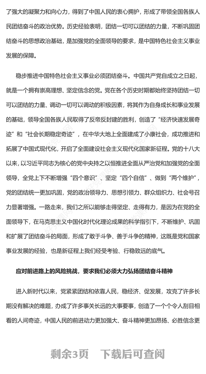 2022牢牢把握团结奋斗的时代要求PPT大气党建风党员干部学习教育专题党课党建课件(讲稿)