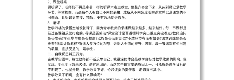【校本研修心得体会或建议】校本研修心得体会3篇