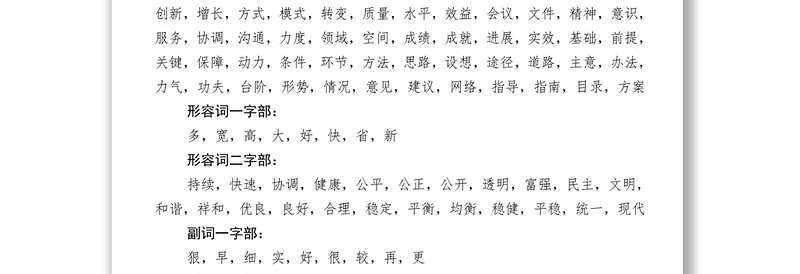 机关公文常用词汇集锦