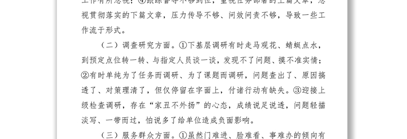 2021对照形式主义官僚主义“10种表现”查摆问题及整改措施汇报材料