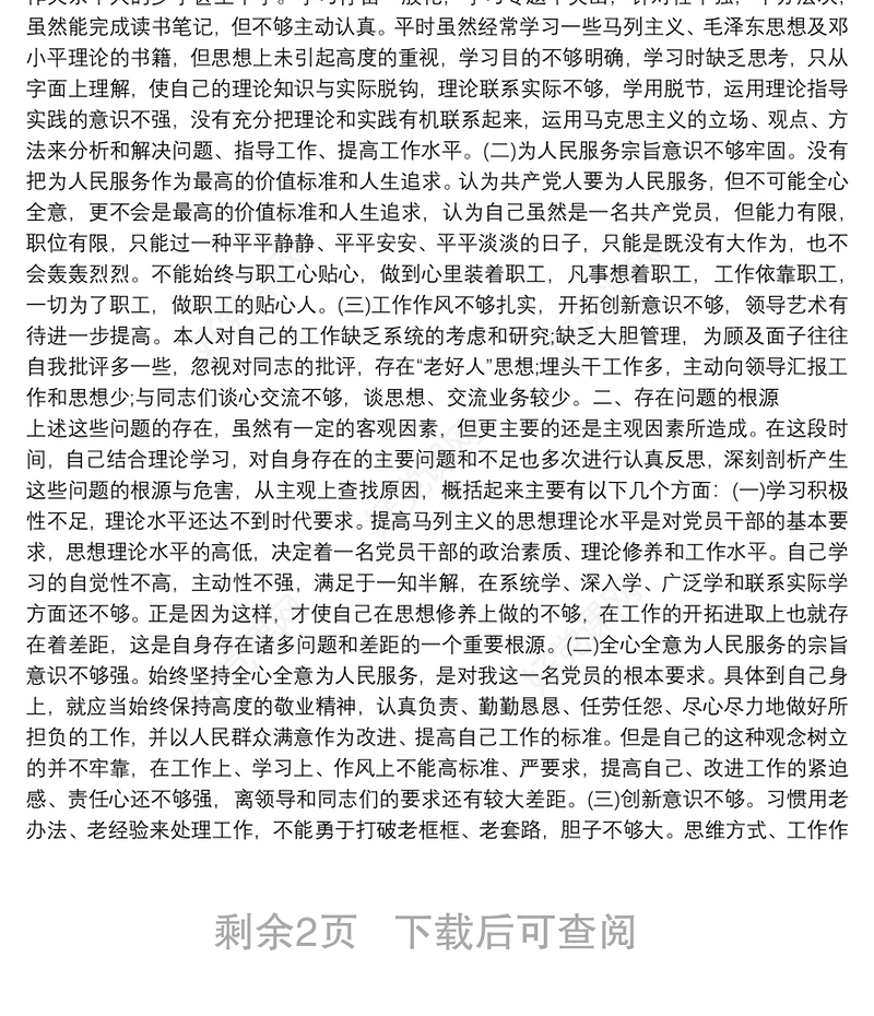 派出所纪律作风集中教育整顿自查报告及整改措施