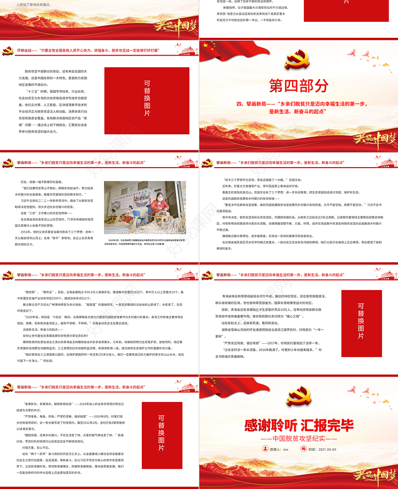 征程正未有穷期PPT红色庄严彪炳史册的伟大奇迹中国脱贫攻坚纪实党课课件