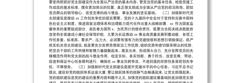 局机关“七一”表彰大会的讲话及专题党课讲稿