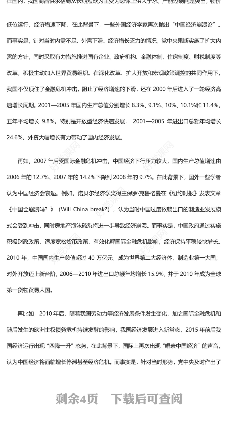解读中国经济发展前景光明PPT精美风坚定信心中国经济正在回升向好课件(讲稿)