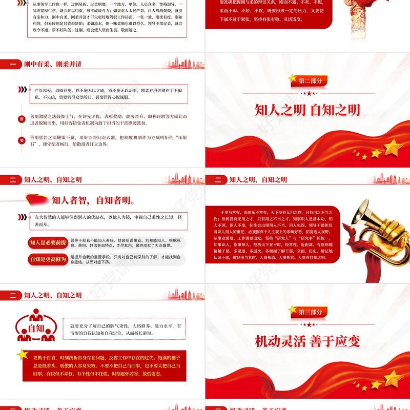 领导干部需培植十四种好性格PPT红色大气风2022年机关事业单位主题党课学习课件模板