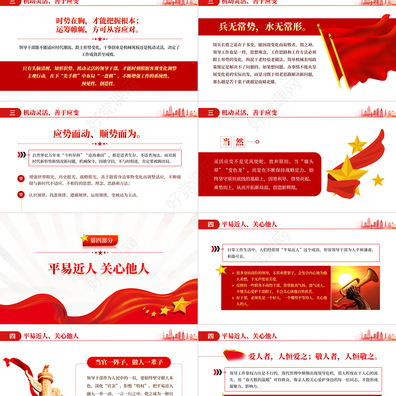 领导干部需培植十四种好性格PPT红色大气风2022年机关事业单位主题党课学习课件模板