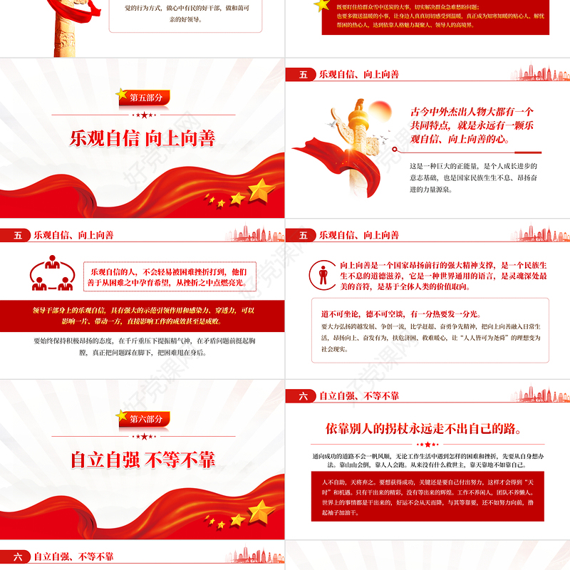 领导干部需培植十四种好性格PPT红色大气风2022年机关事业单位主题党课学习课件模板