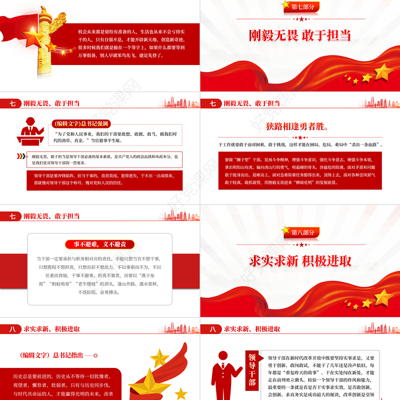 领导干部需培植十四种好性格PPT红色大气风2022年机关事业单位主题党课学习课件模板