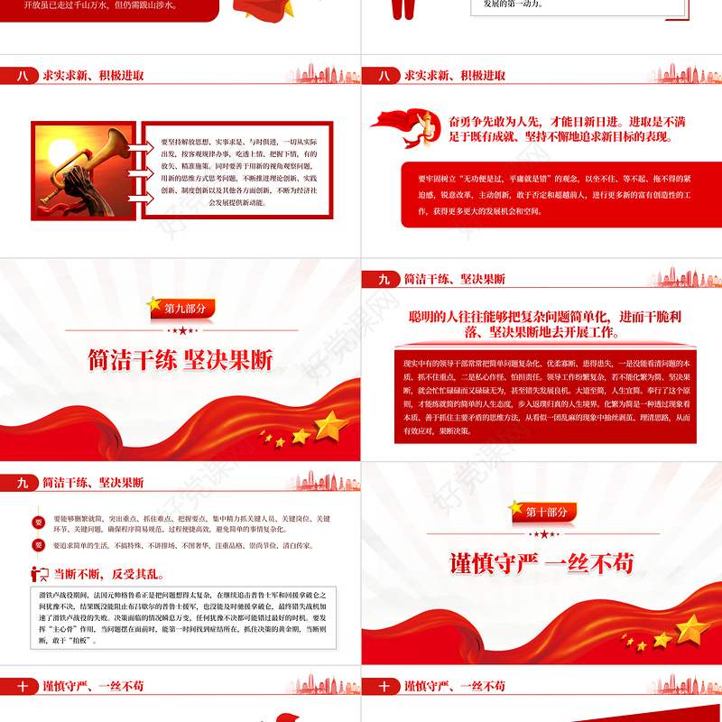 领导干部需培植十四种好性格PPT红色大气风2022年机关事业单位主题党课学习课件模板