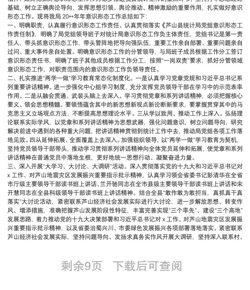 开展网络意识形态工作总结八篇