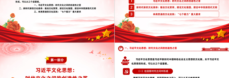 2024习近平文化思想科学回答新时代文化之问PPT红色精美微党课课件